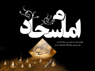 اس ام اس شهادت امام سجاد (ع)