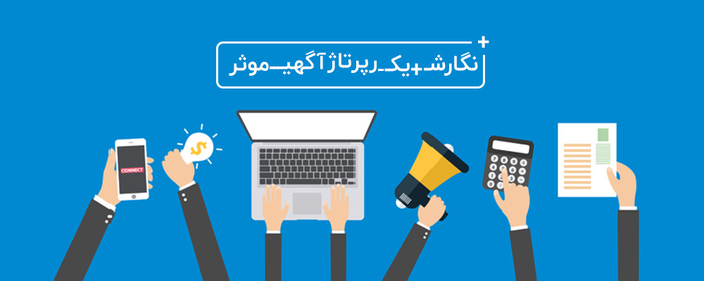 رپورتاژ آگهی | خبر آگهی | رپرتاژ | رپورتاژ | رپورتاژ‌ خبری