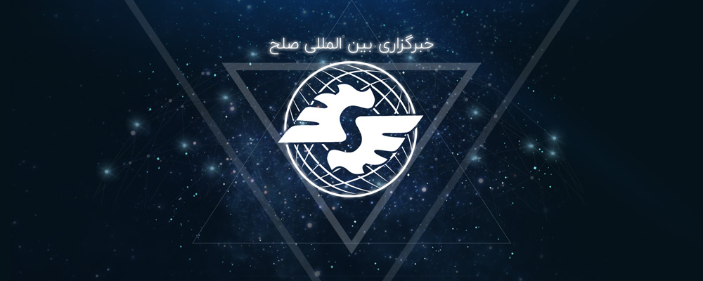 صلح خبر فراگیر|نگرش صلح خبر فراگیر، راهبردمنطقه ای | نگرش صلح خبر فراگیر، راهبردمنطقه ای و جهانی