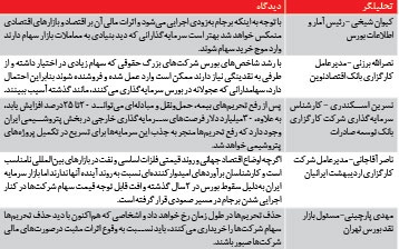 صعود ۲.۵ میلیارد دلاری بازارسهام روی موج برجام