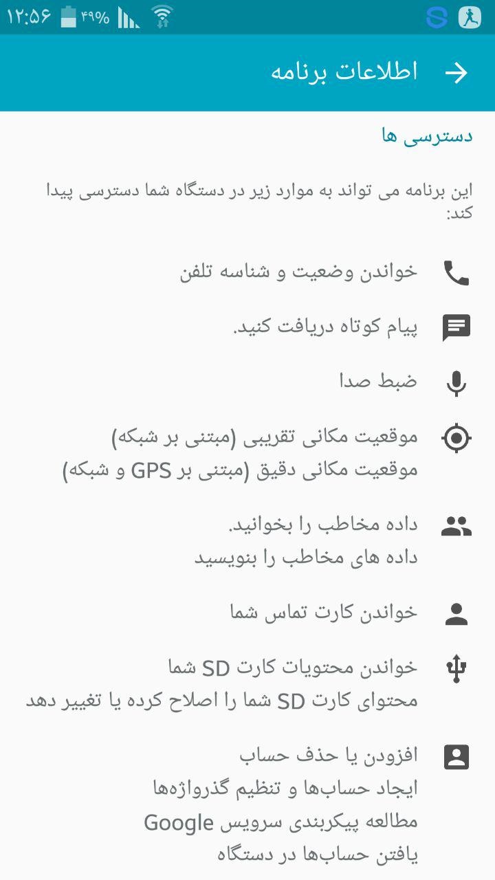 اگر لاین و تلگرام دارید مراقب باشید / دسترسی شبکه های مجازی به اطلاعات