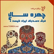 تغییر چهره به شخصیت مورد علاقه