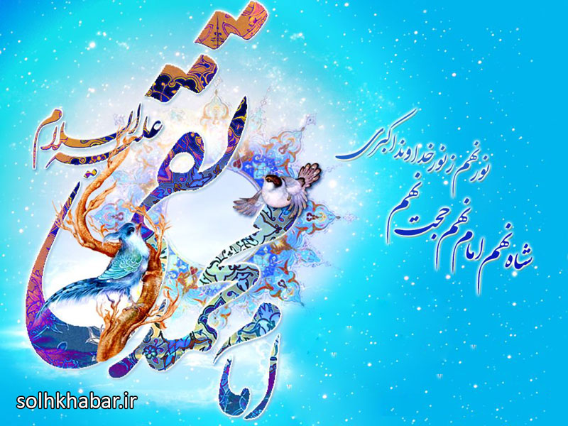 ولادت امام محمد تقی (ع)