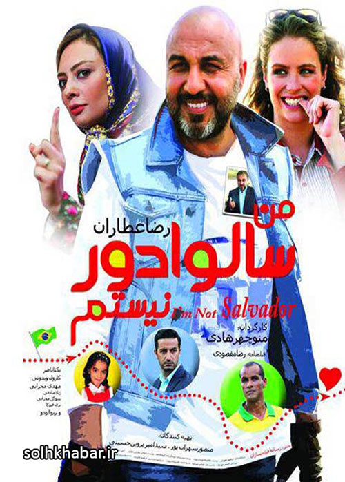 کارگردان  سالوادو تشکر کرد