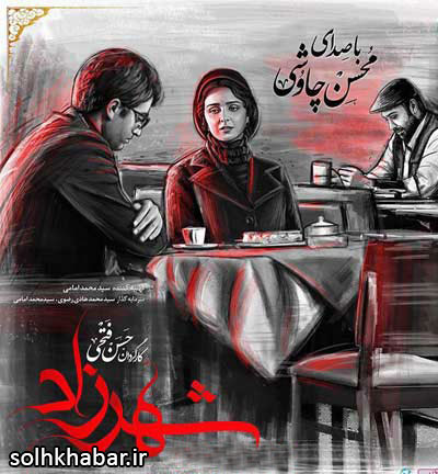 لو رفتن پایان سریال شهرزاد