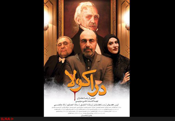 رونمایی از پوستر فیلم دراکولا