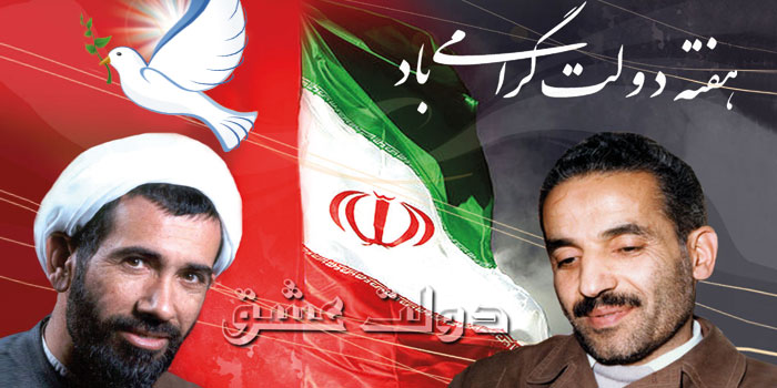 گرامیداشت هفته دولت در سال 95