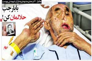 وداع مطبوعات با «بابا رجب»