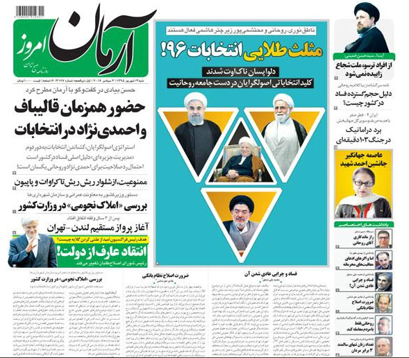 مثلث طلایی انتخابات 96