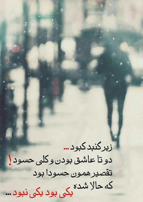 عکس نوشته های غمگین برای شبکه های اجتماعی