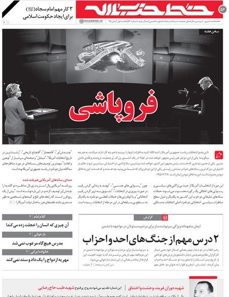 ترامپ و هیلاری کلینتون در خط حزب‌الله