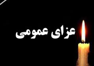 در پی حادثه پلاسکو روز شنبه عزاى عمومى اعلام شد