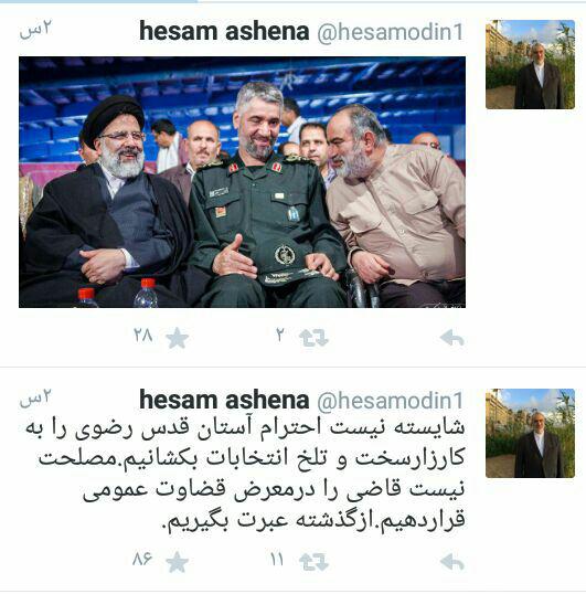 نوشته توئیتری مشاور دکتر روحانی به آیت‌الله رئیسی