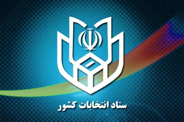 تقویم انتخابات 96