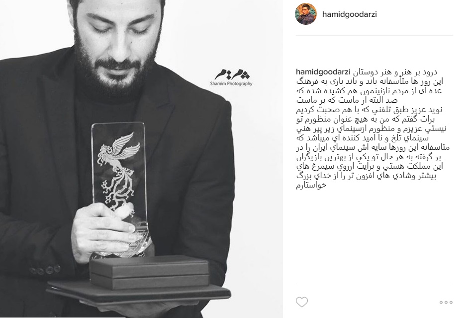 پیام اینستاگرامی حمید گودرزی به نوید محمدزاده + عکس