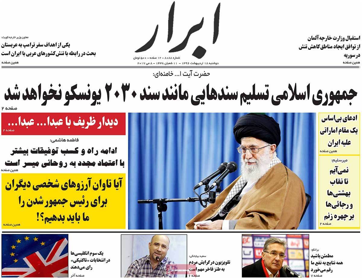 تسلیم سند 2030 یونسکو نمی شویم