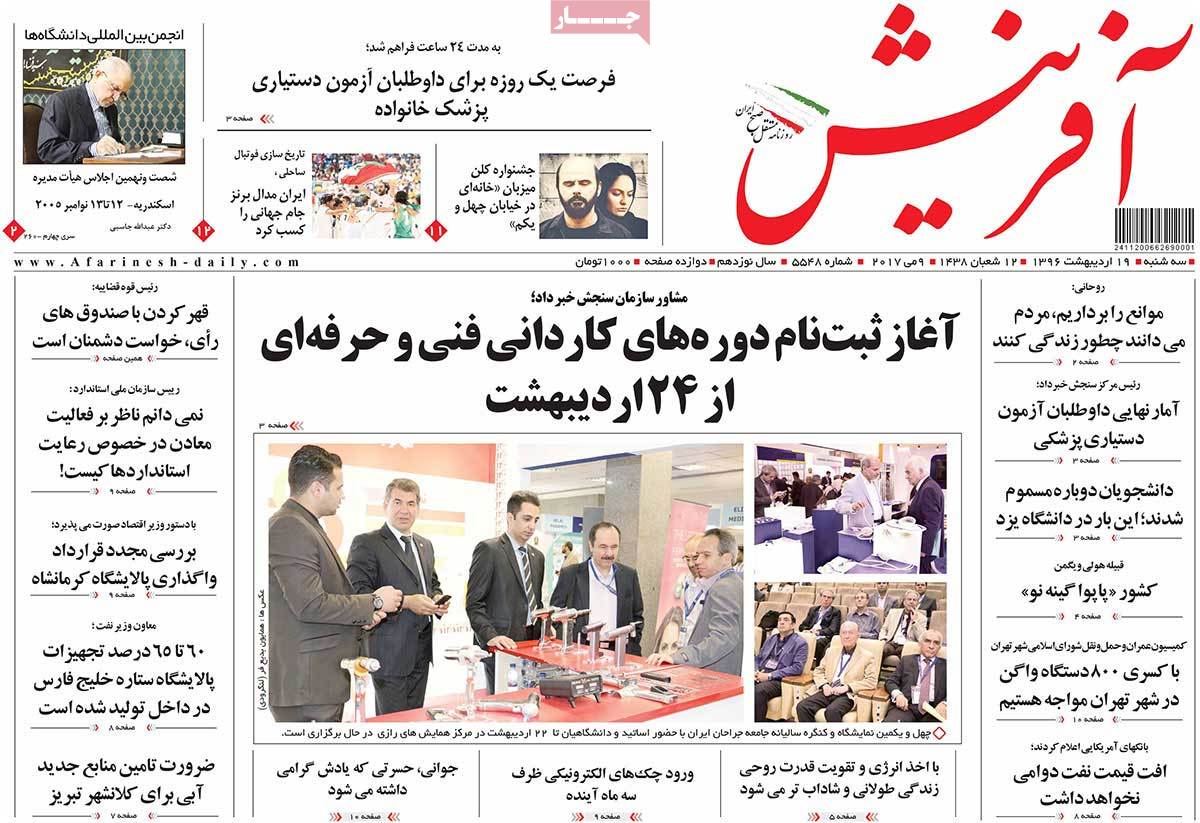 آغاز ثبت نام دوره های کاردانی فنی و حرفه ای