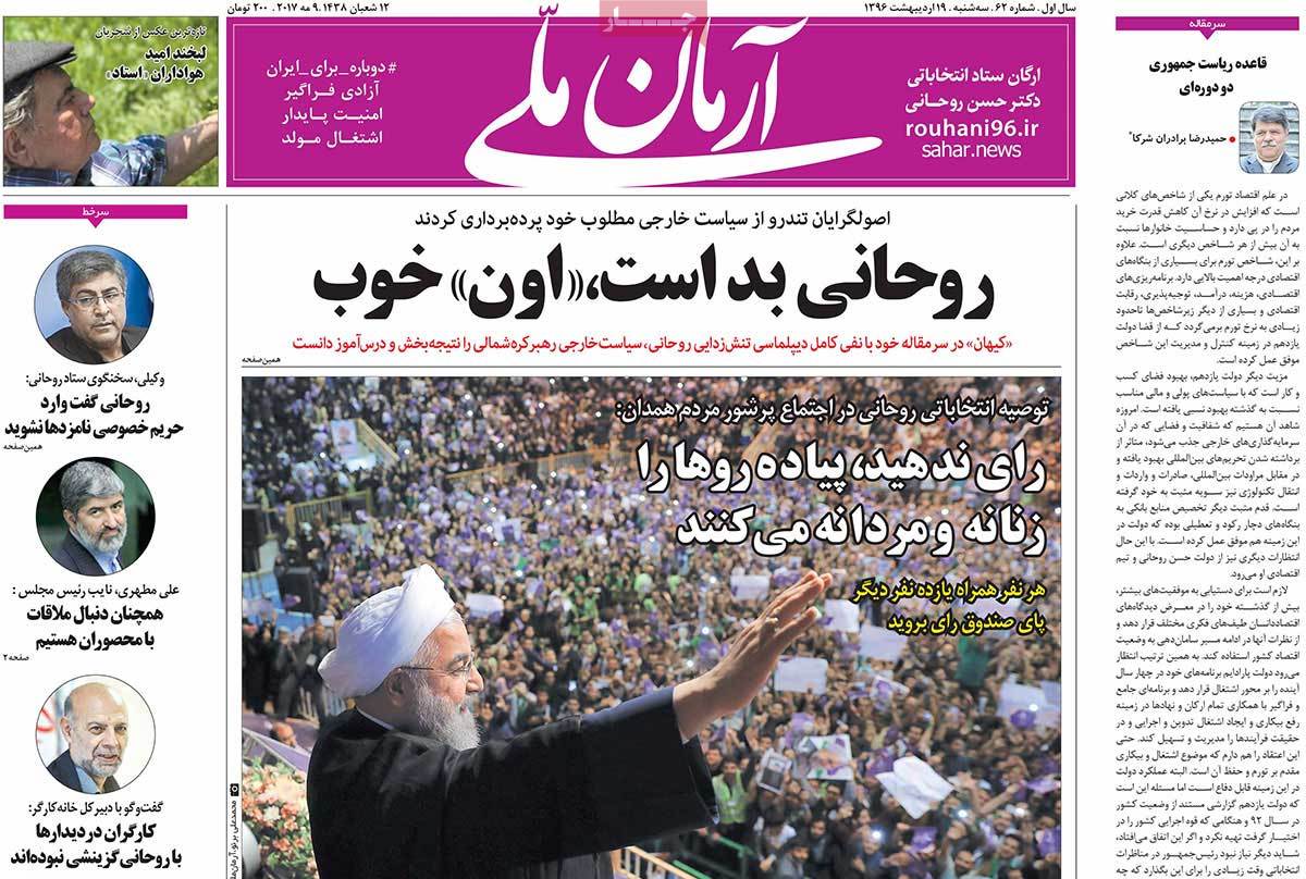 روحانی بد است