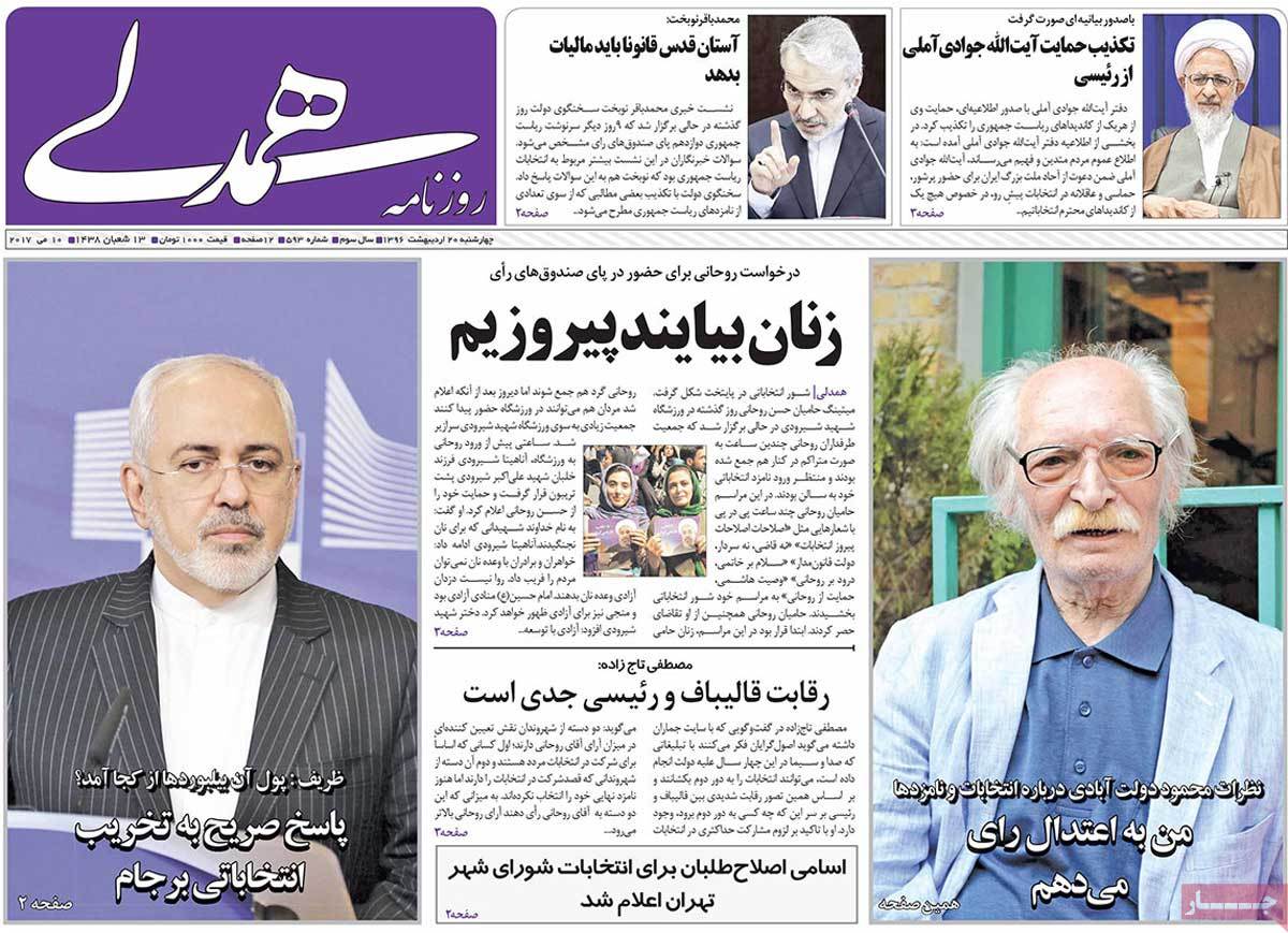 زنان بیایند پیروزیم