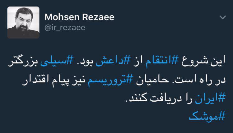 واکنش محسن رضایی به حمله موشکی