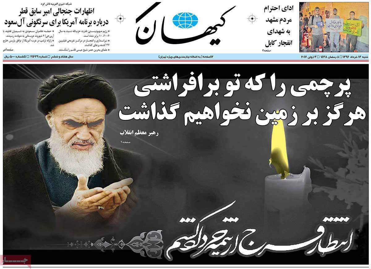 پرچمی را که تو برافراشتی