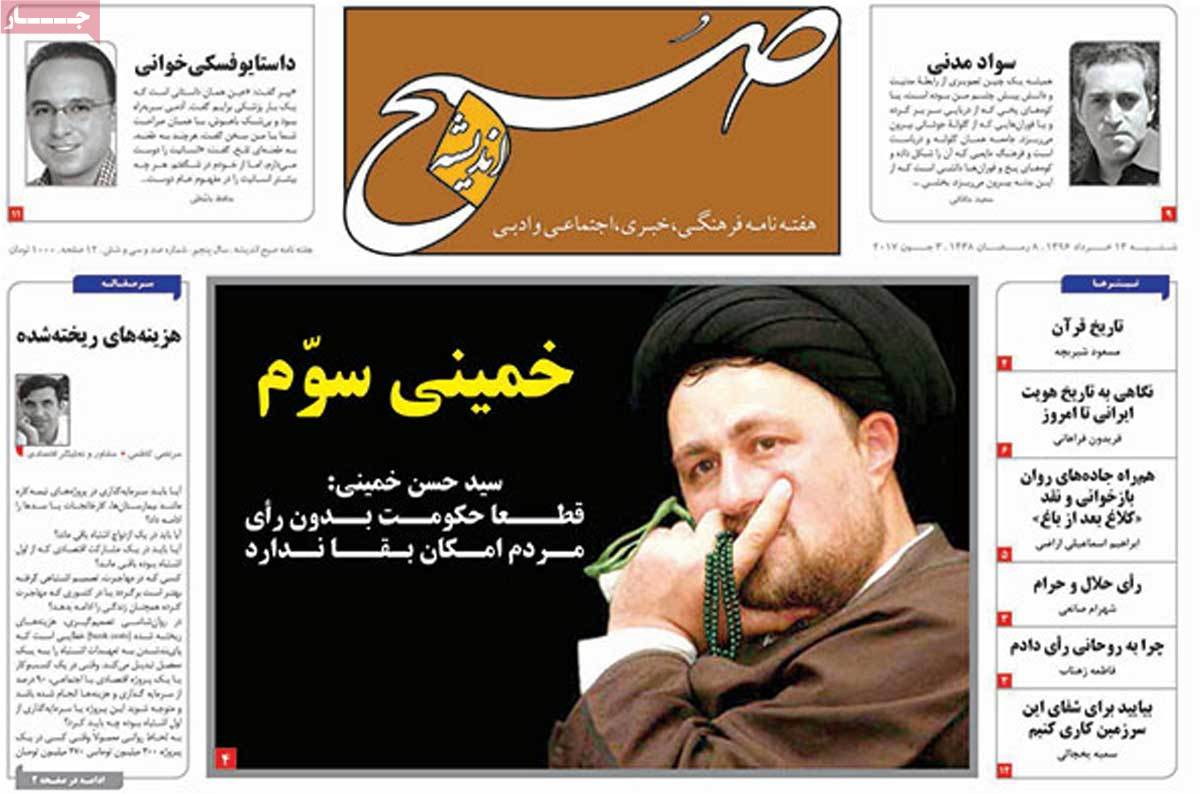 خمینی سوم