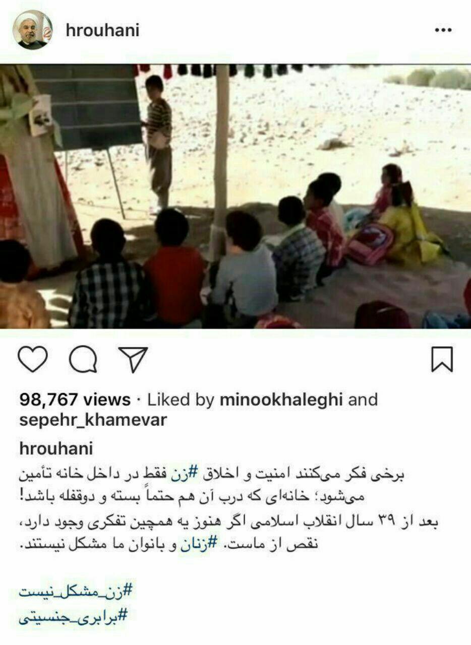 نظر رئیس جمهور درمورد برابری جنسیتی
