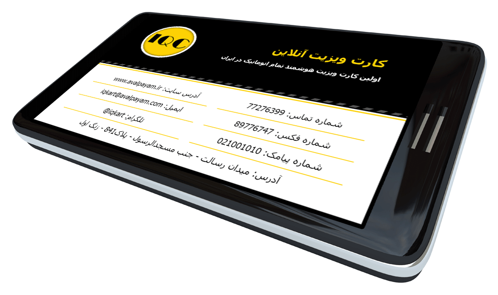 کارت ویزیت هوشمند