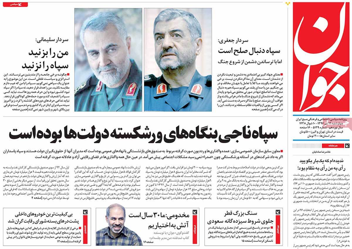 سپاه ناجی بنگاه های ورشکسته