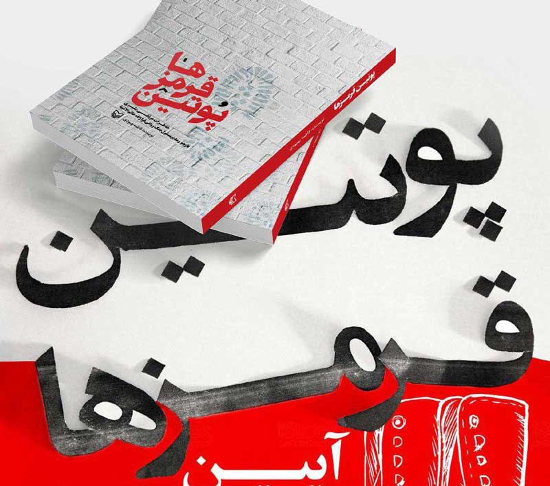«پوتین قرمزها» رونمایی می‌شود