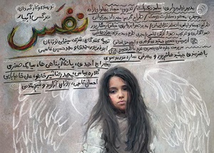 «نفس» ایرانی به اسکار رسید