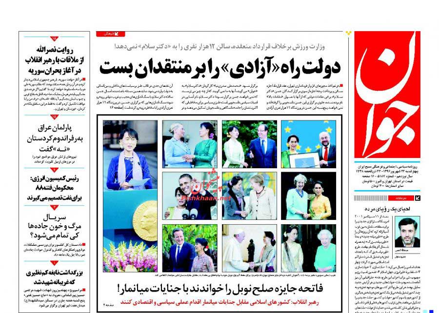 دولت راه «آزادي» را بر منتقدان بست
