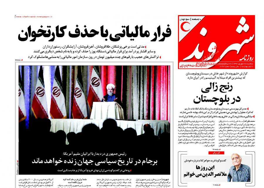 فرار مالیاتی با حذف کارتخوان‌