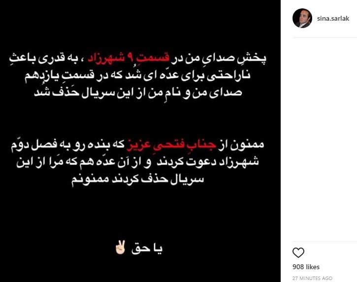 واکنش سینا سرلک به حذف شدن از «شهرزاد»