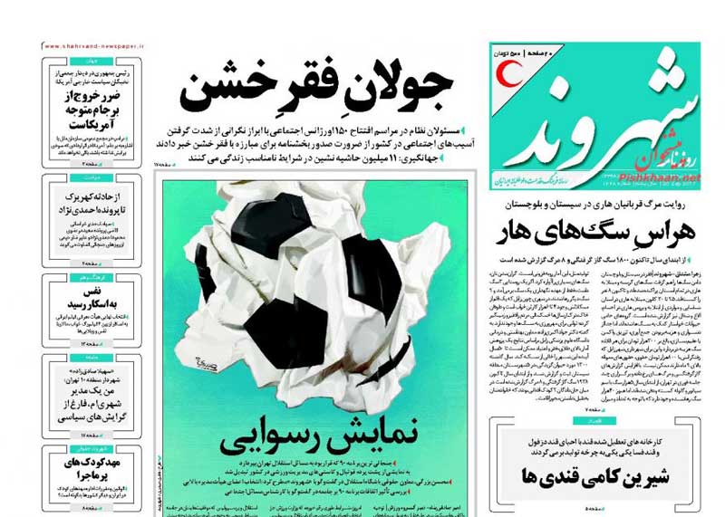جولان فقر خشن