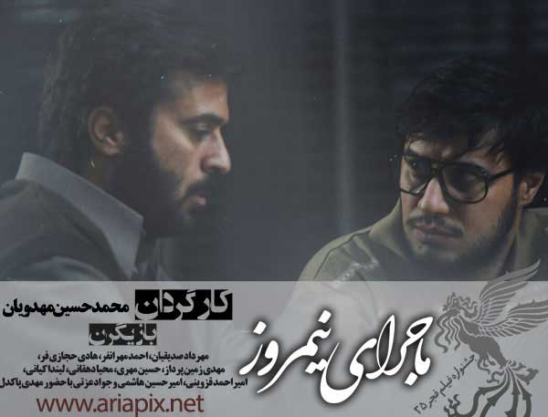 شانس بالاي ماجراي نيمروز براي معرفي به اسكار