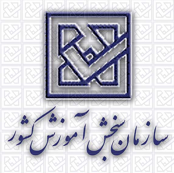 ۳۷۸ هزار نفر در کنکور ۹۶ پذیرفته شدند