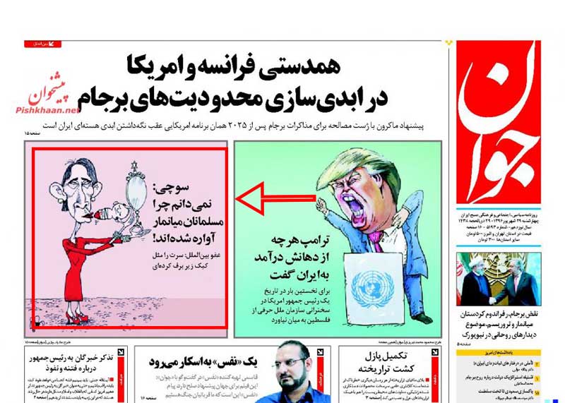 سوچي: نمي‌دانم چرا مسلمانان ميانمار آواره شده‌اند!