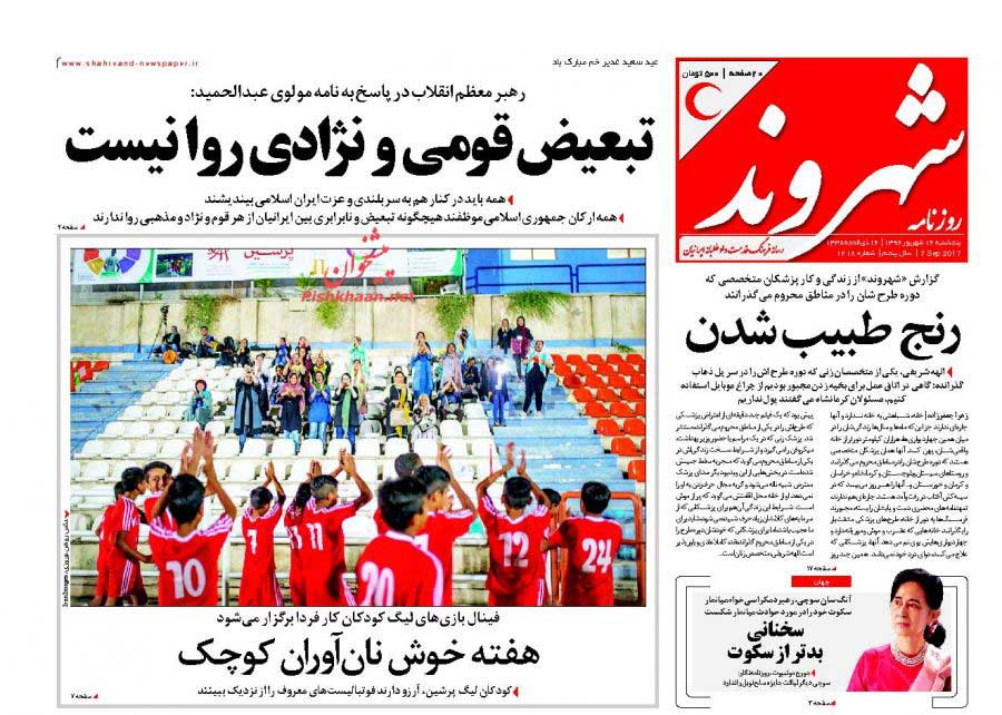 تبعیض قومی و نژادی روا نیست