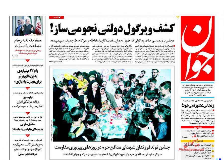 کشف ويرگول دولتي نجومي‌ساز!