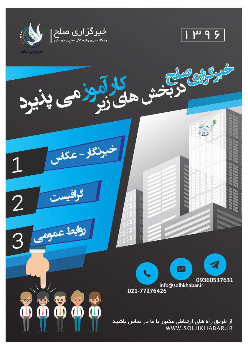 پایگاه صلح خبر ایران کاراموز می پذیرد