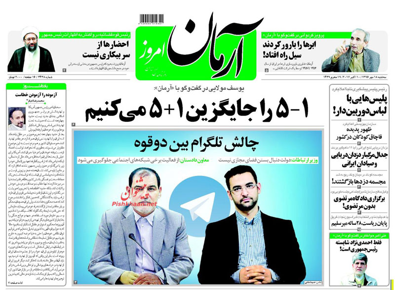 چالش تلگرام بین دو قوه