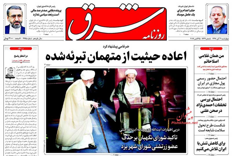 اعاده حيثيت از متهمان تبرئه‌شده