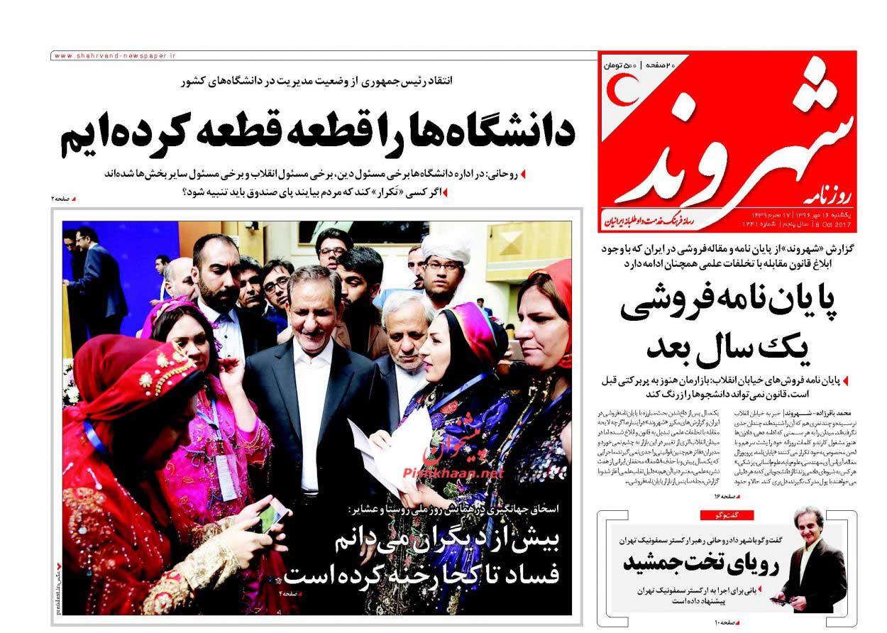 دانشگاه‌ها را قطعه قطعه کرده‌ایم