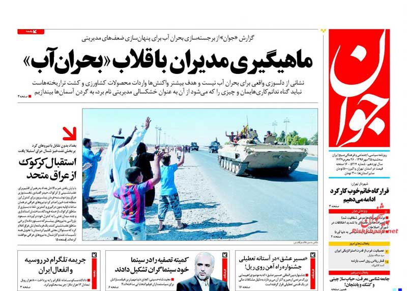 ماهیگیری مدیران با قلاب «بحران آب»