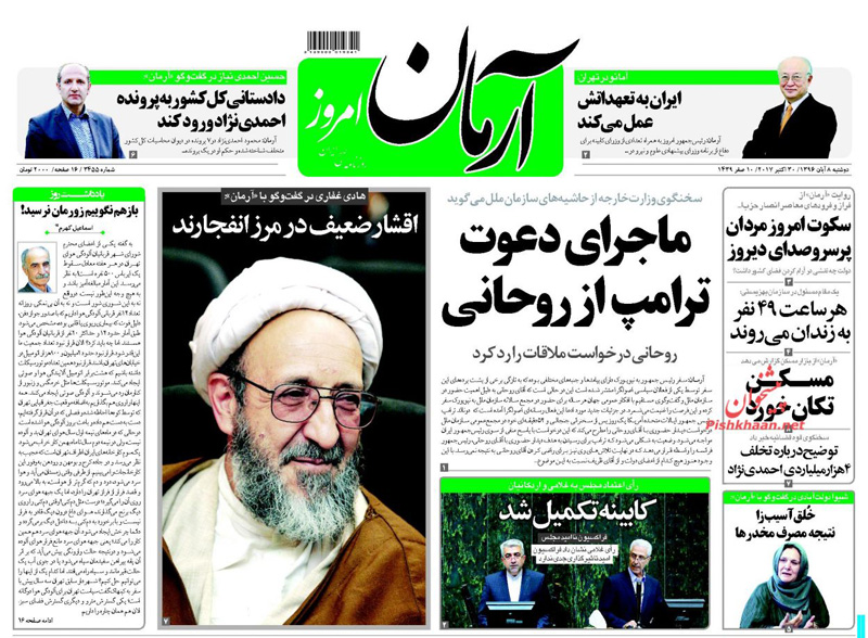 ماجرای دعوت ‌ترامپ از روحانی