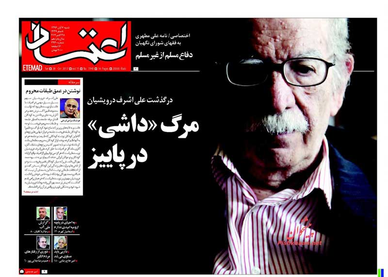 مرگ «داشي» درپاييز