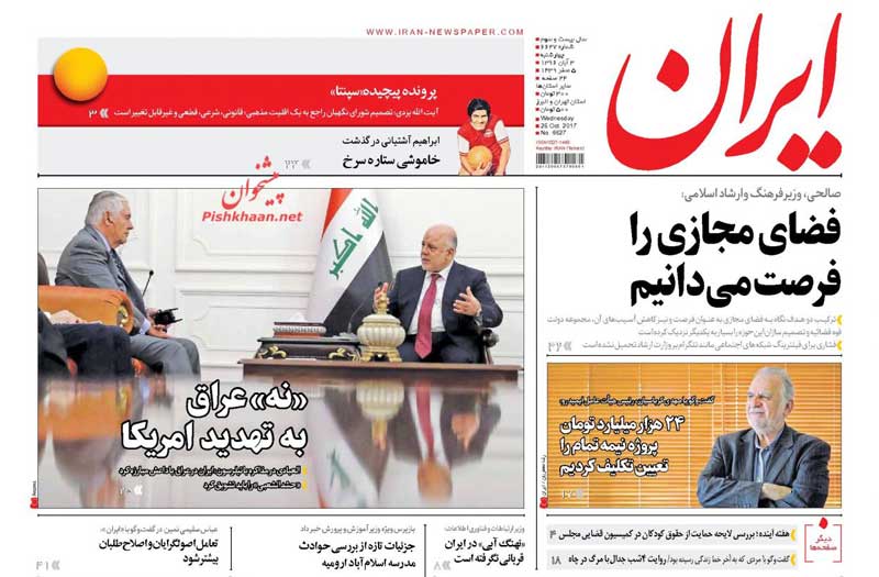 «نه» عراق به تهدید امریکا