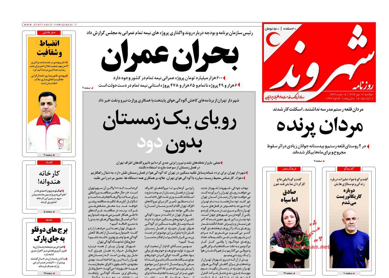 رویای یک زمستان بدون دود