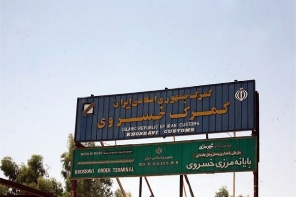 فعالیت های تجاری در مرز خسروی از سر گرفته شد